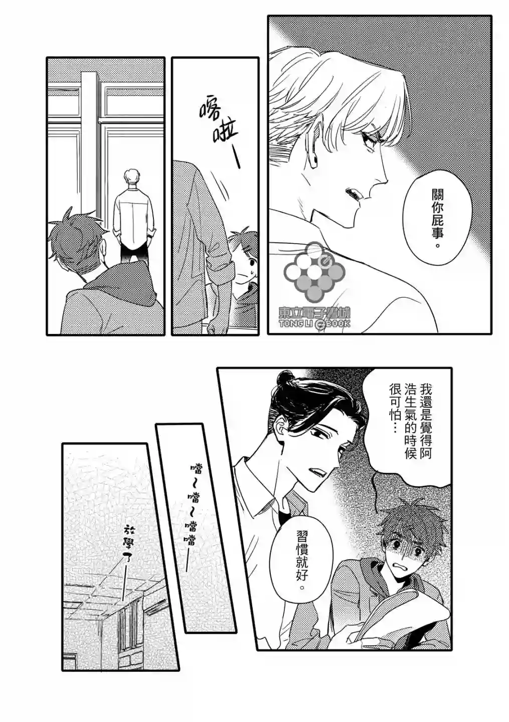 青春三角第04话