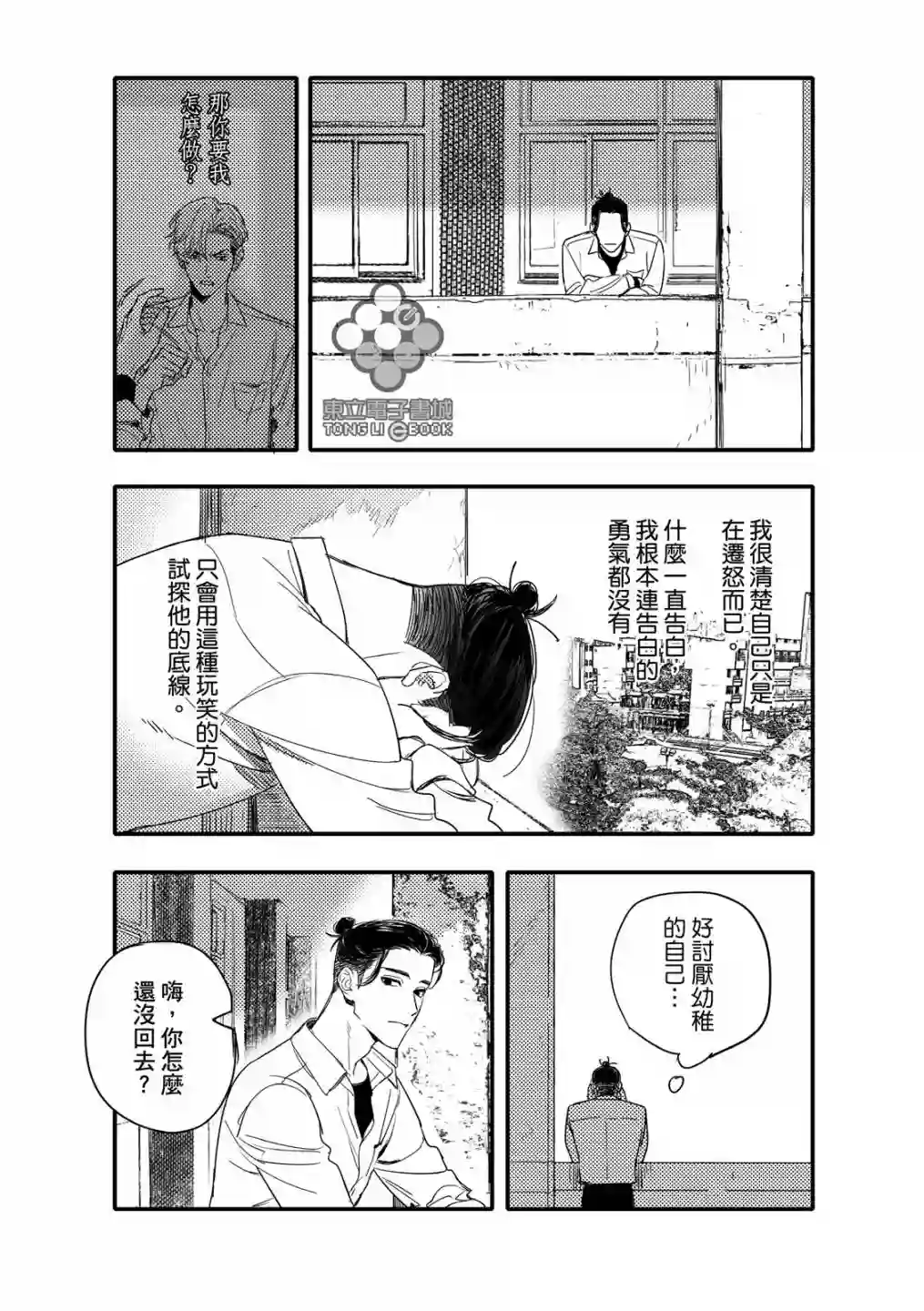 青春三角第04话