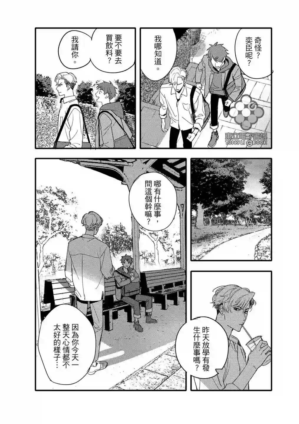 青春三角第04话