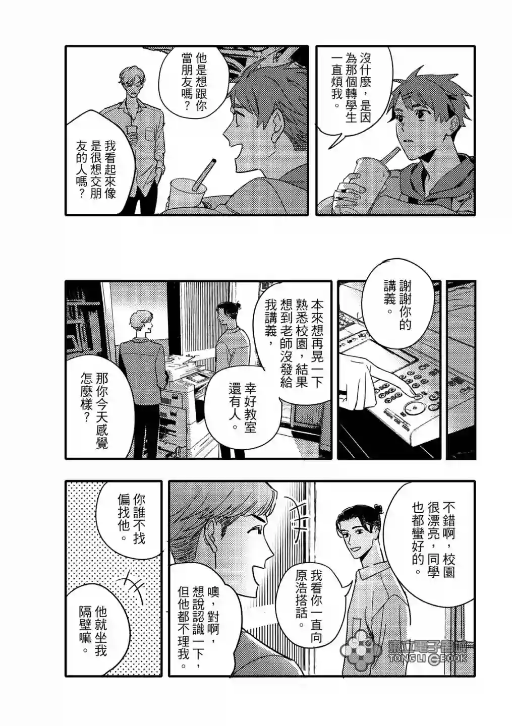 青春三角第04话