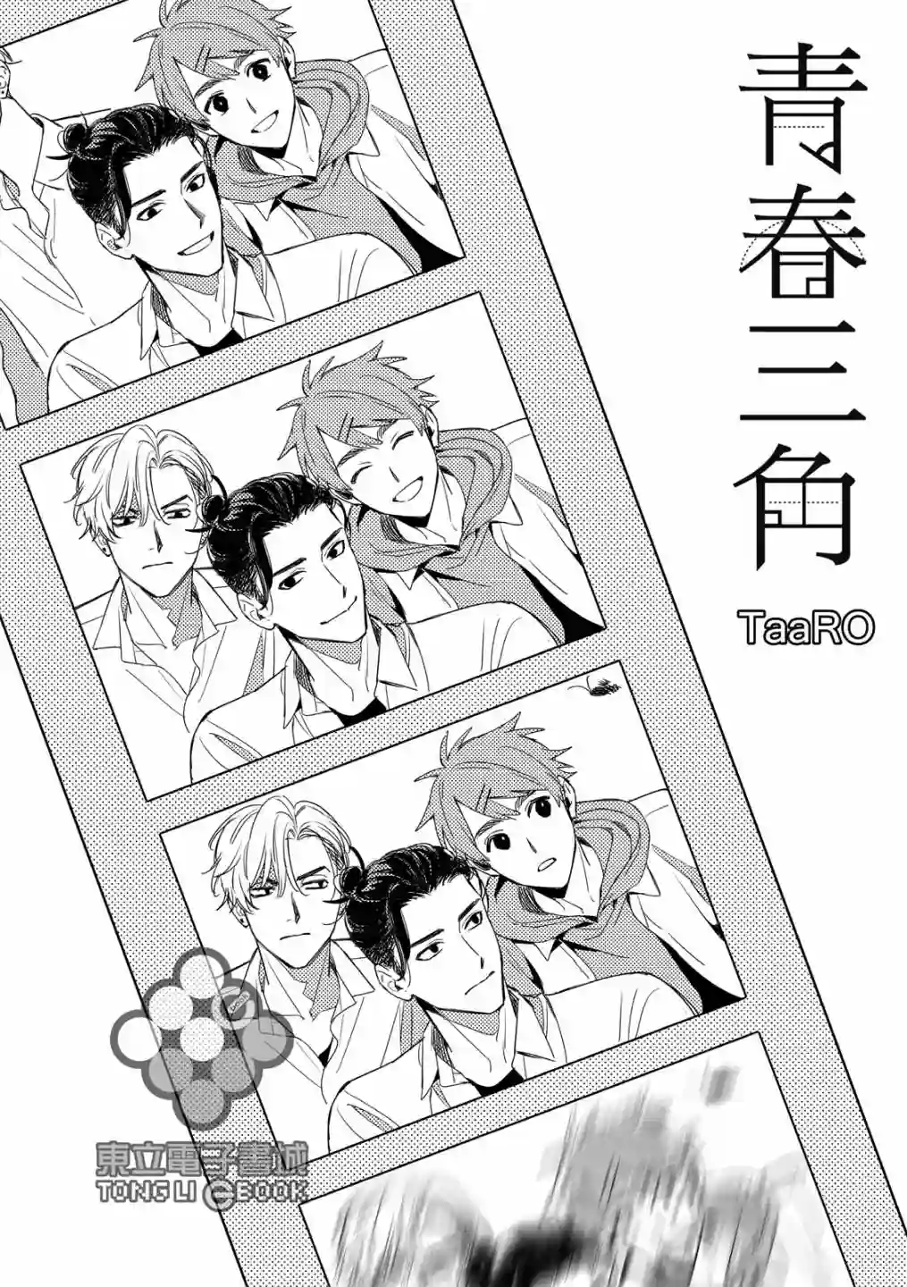 青春三角第04话