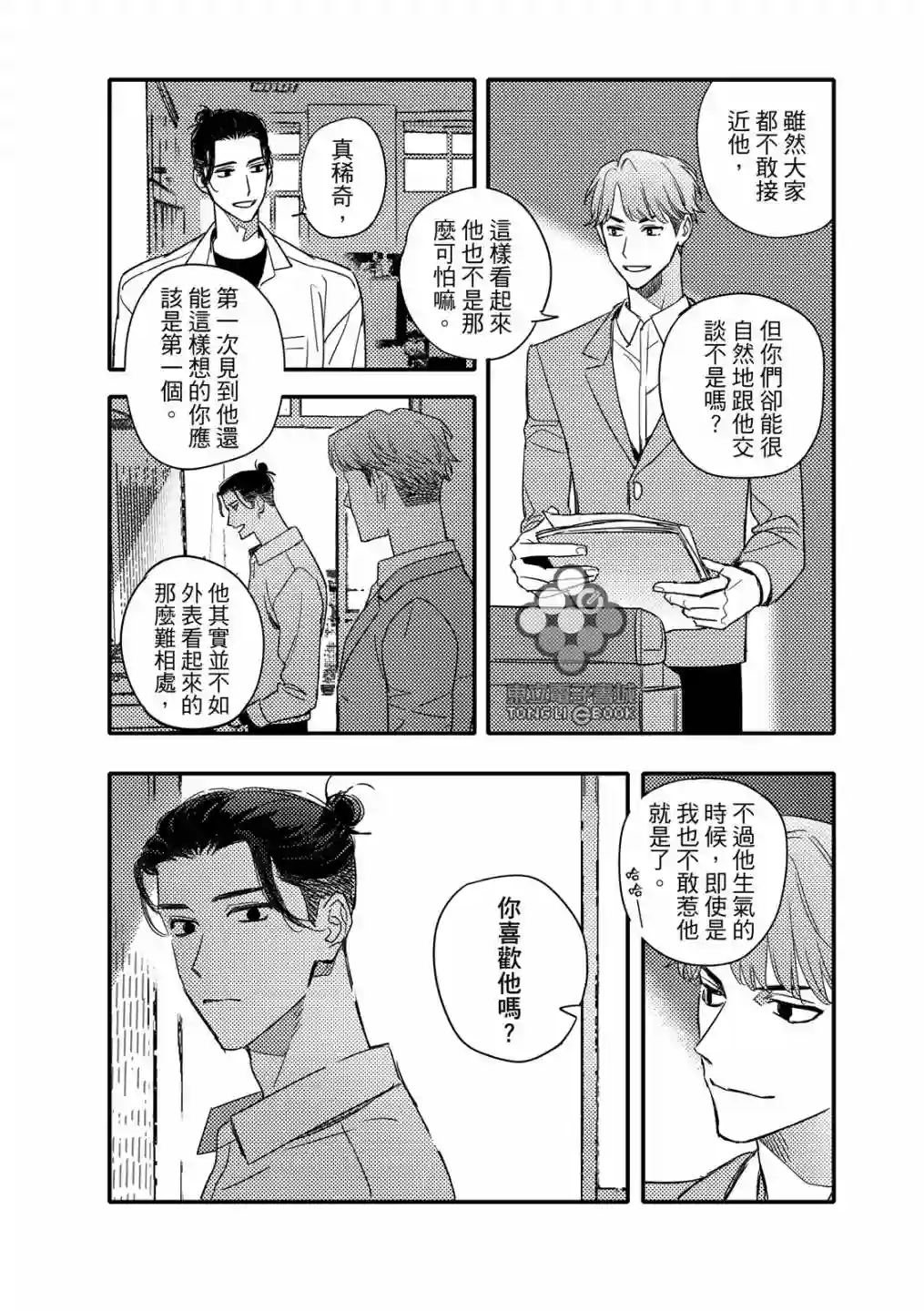 青春三角第04话