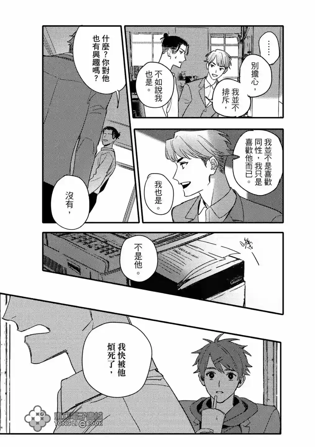 青春三角第04话
