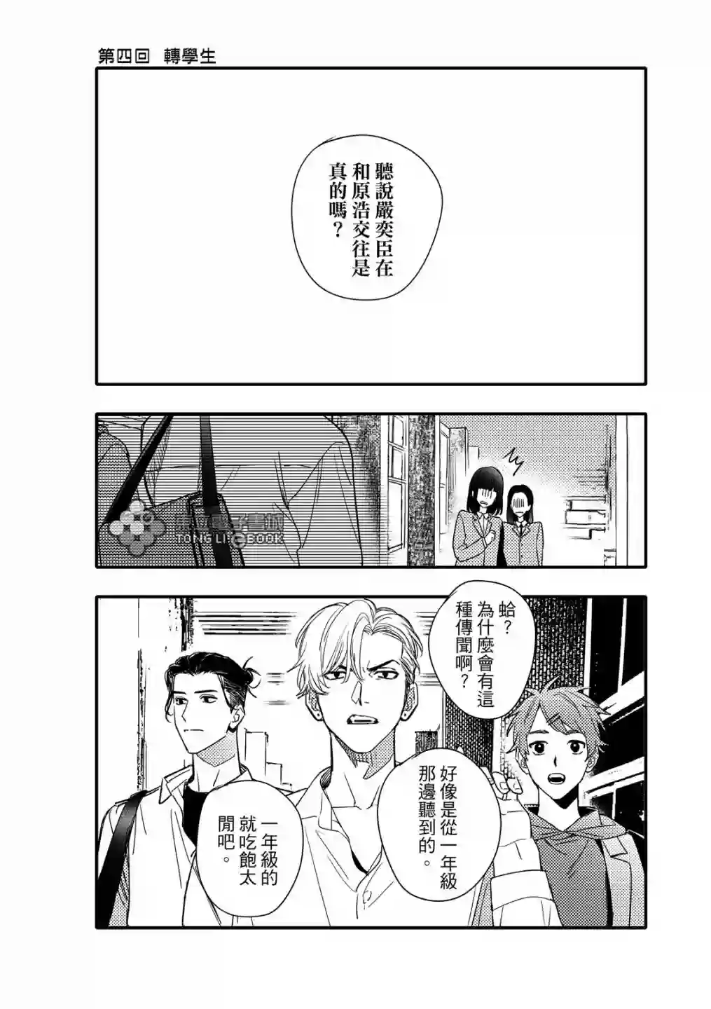 青春三角第04话