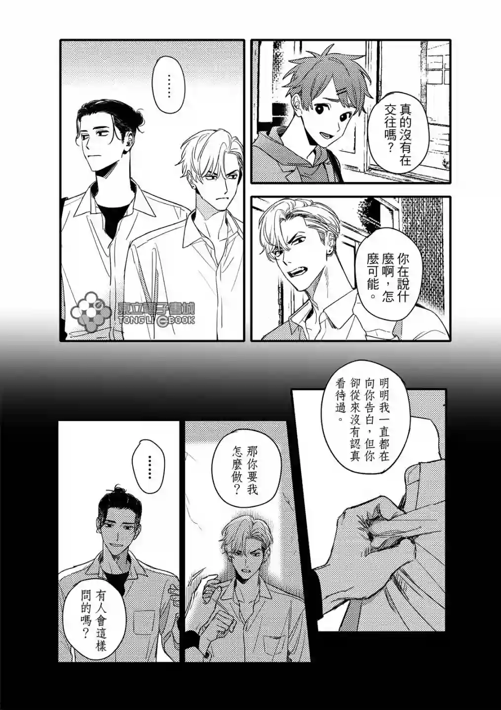 青春三角第04话