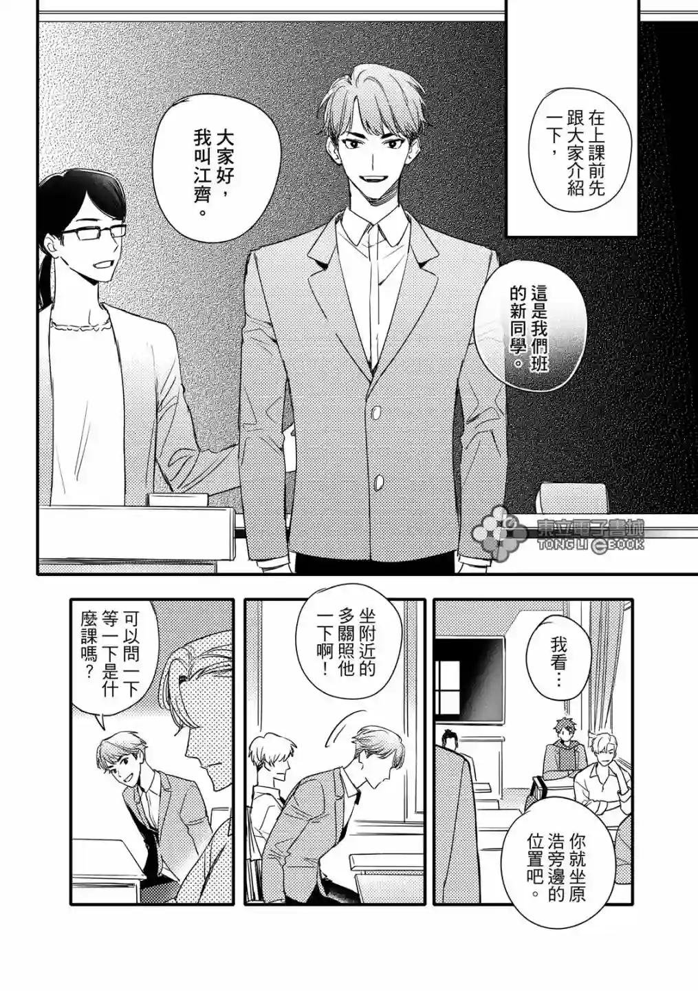 青春三角第04话
