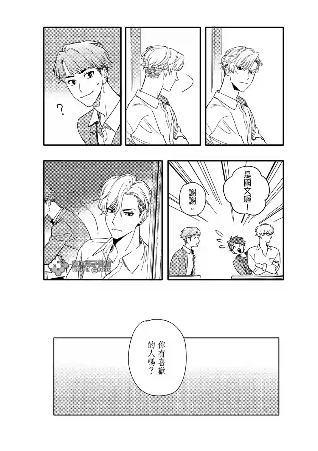 青春三角第04话