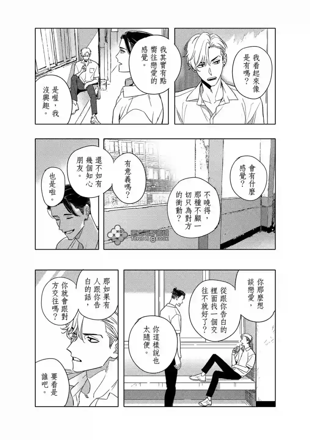 青春三角第04话