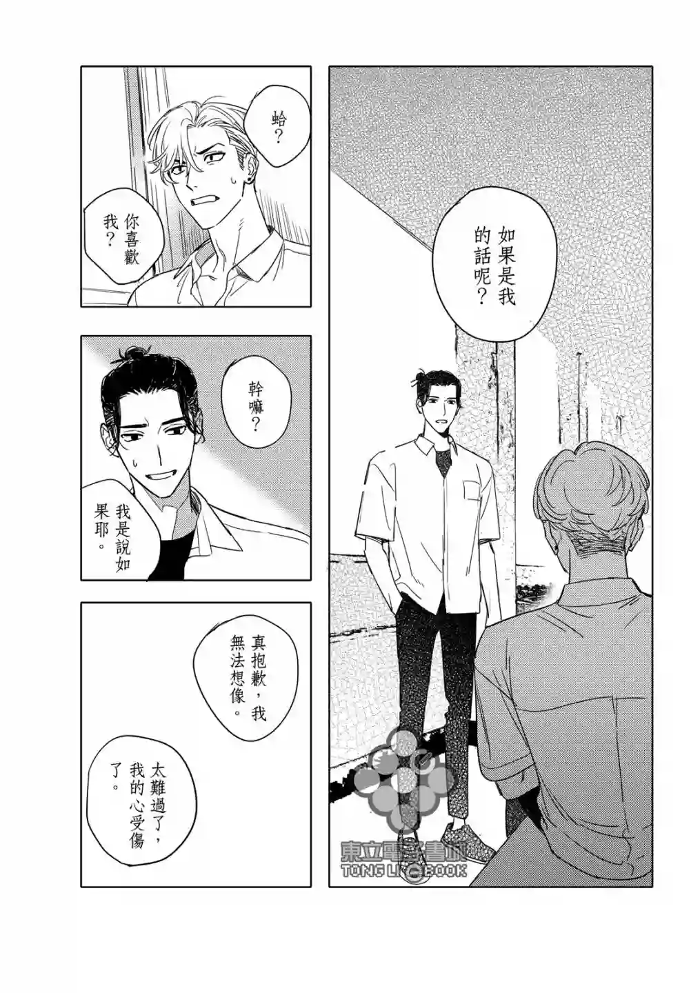 青春三角第04话