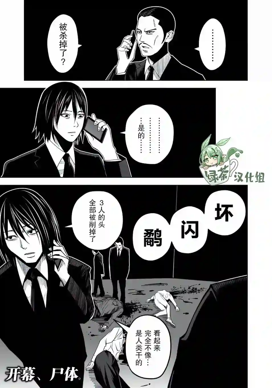 外星大头第08话