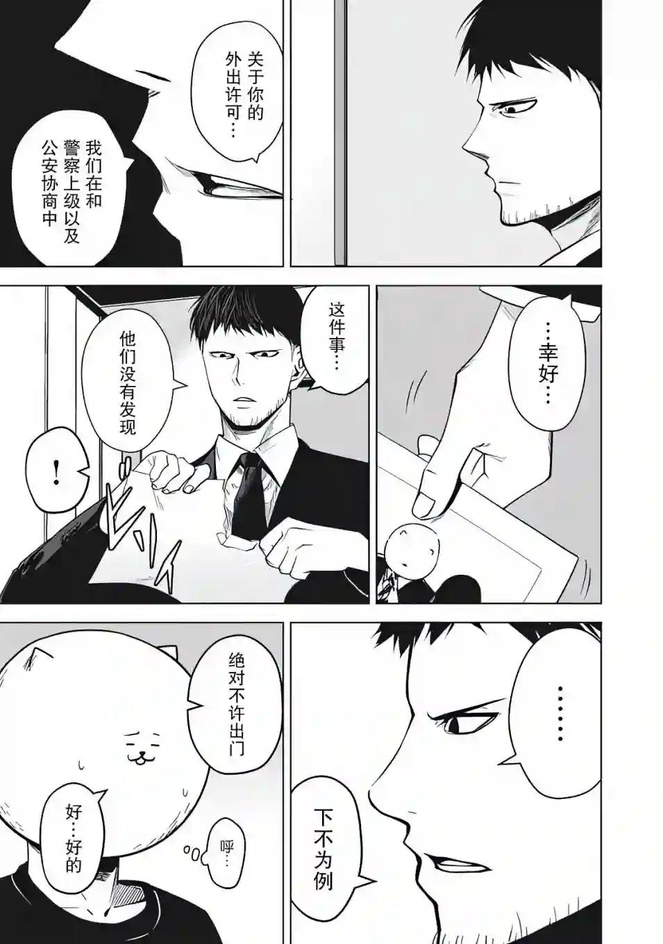 外星大头第08话