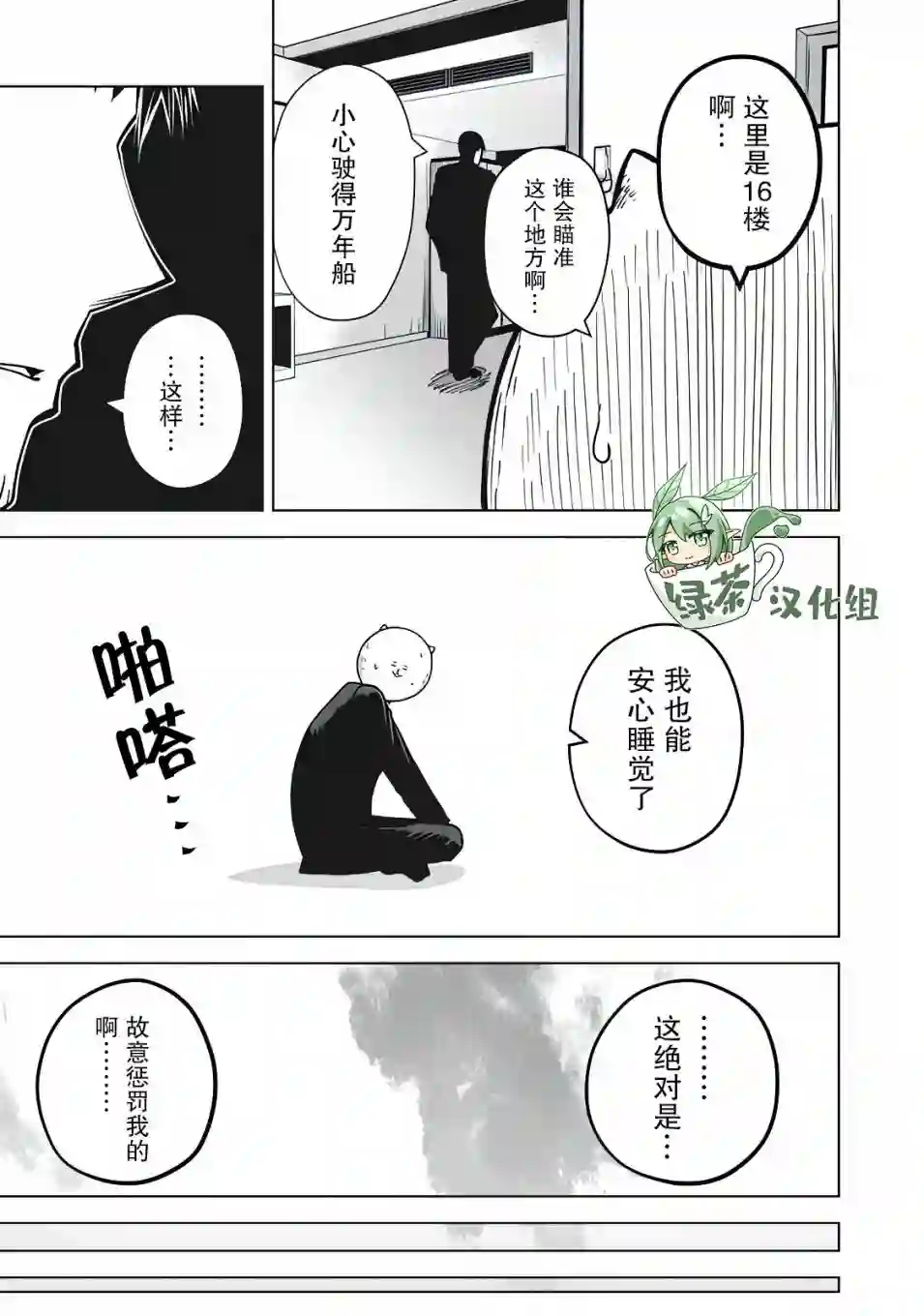 外星大头第08话