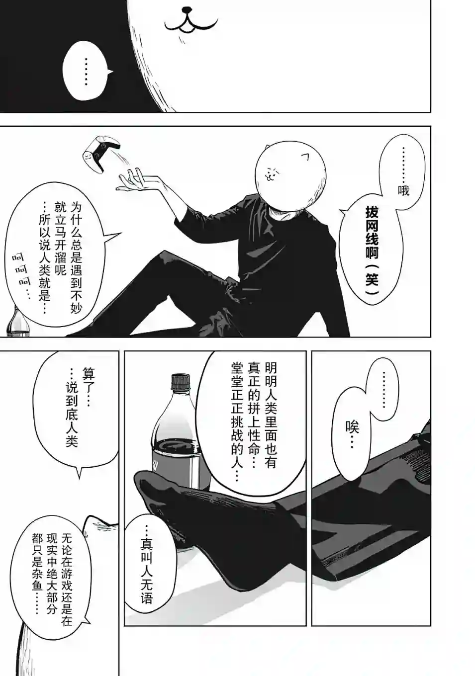 外星大头第08话