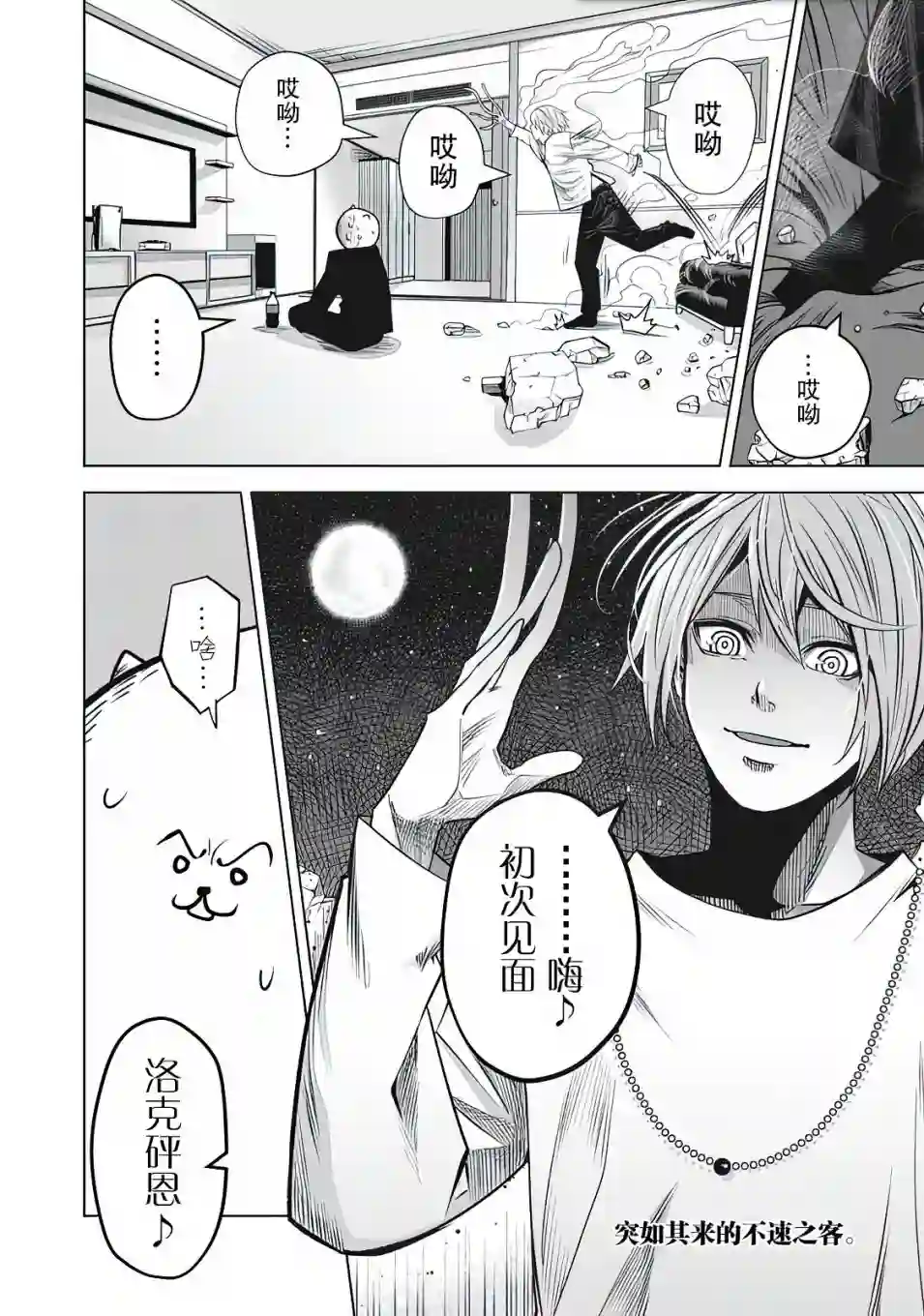 外星大头第08话