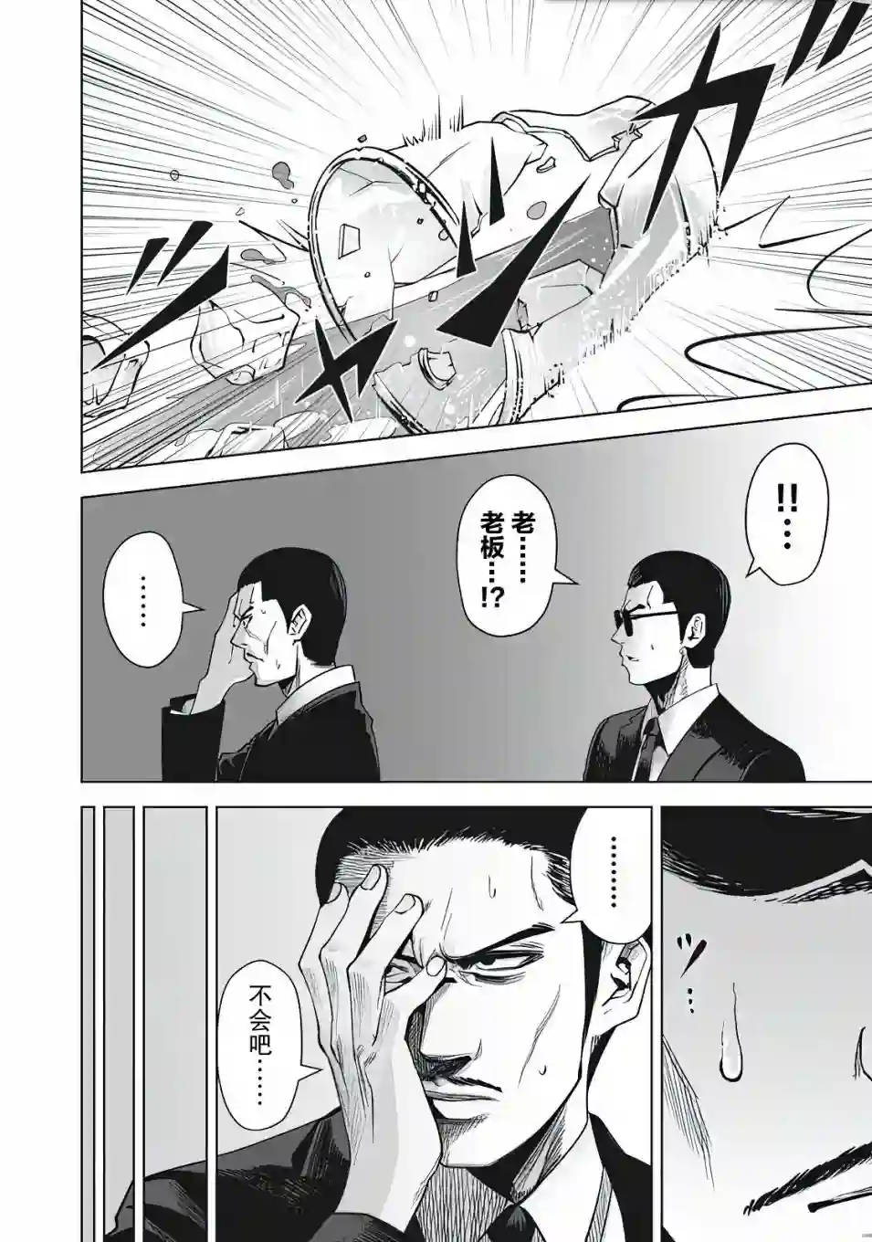 外星大头第08话