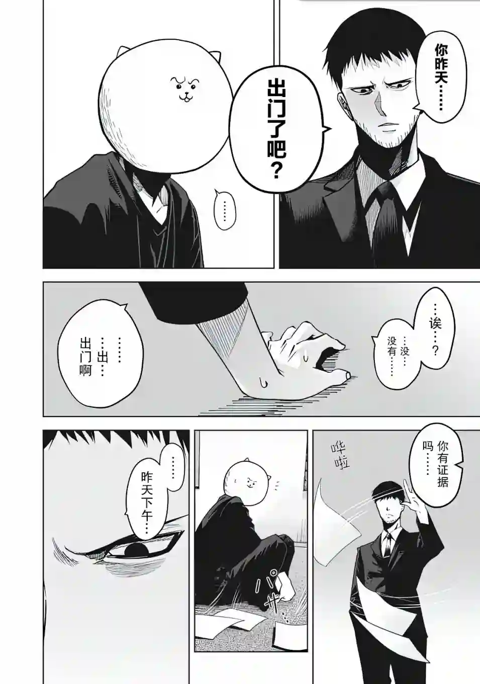 外星大头第08话
