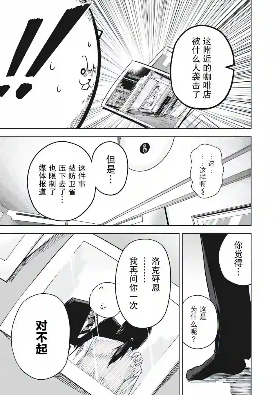 外星大头第08话