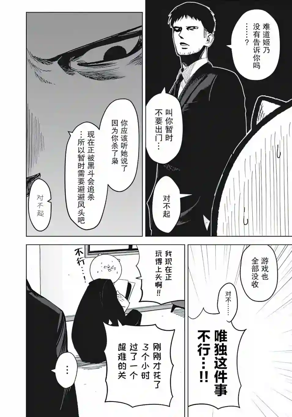 外星大头第08话