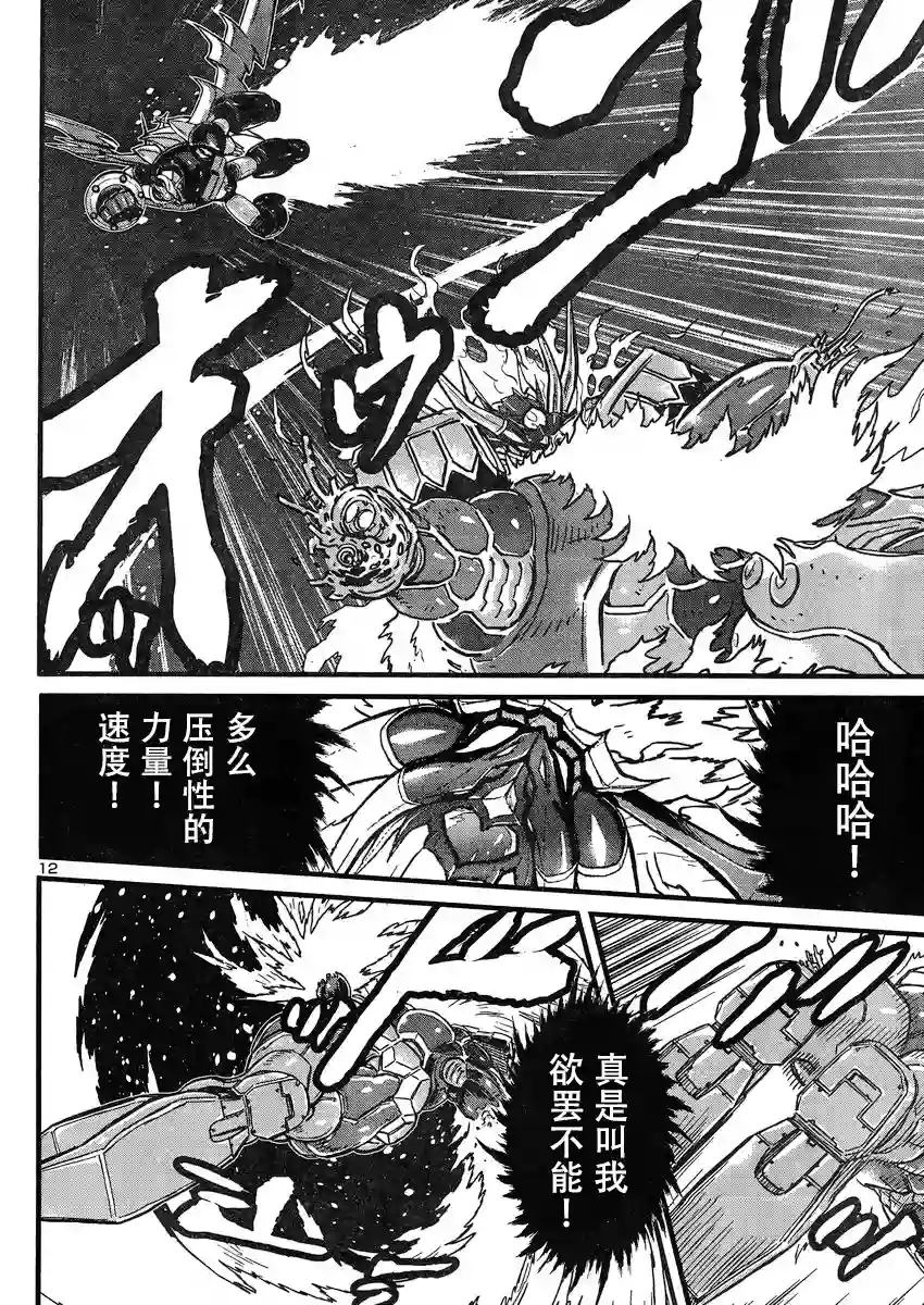 真魔神ZERO VS 暗黑大将军第25话