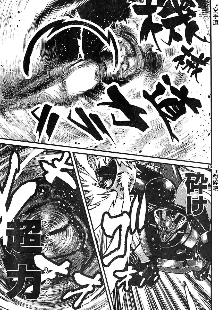 真魔神ZERO VS 暗黑大将军第25话