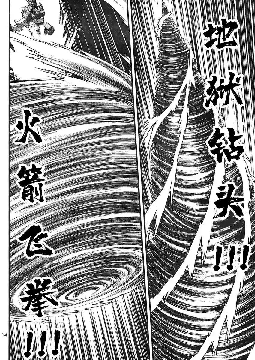 真魔神ZERO VS 暗黑大将军第25话