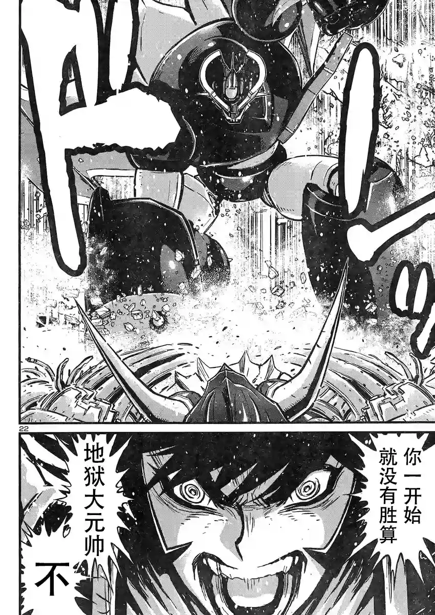 真魔神ZERO VS 暗黑大将军第25话