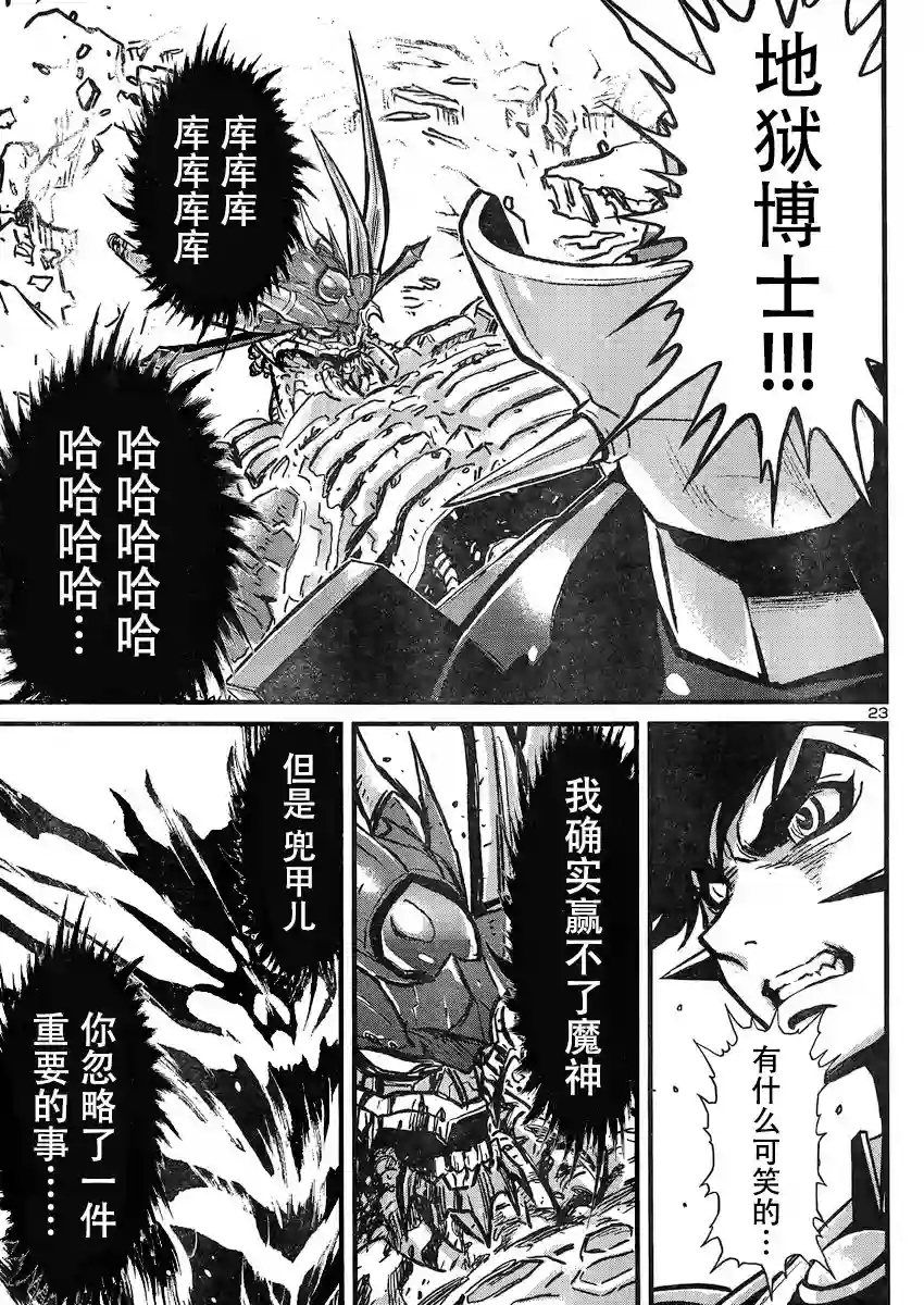 真魔神ZERO VS 暗黑大将军第25话