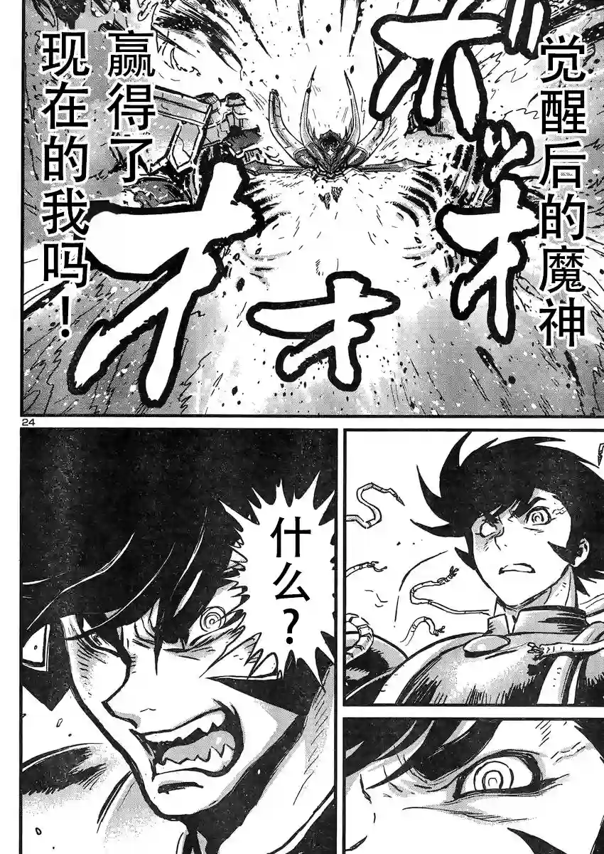 真魔神ZERO VS 暗黑大将军第25话