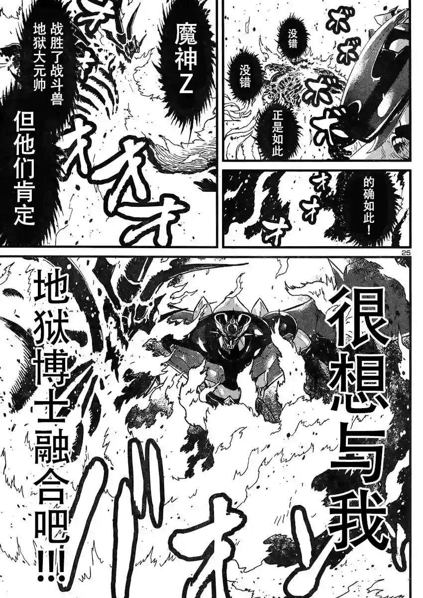 真魔神ZERO VS 暗黑大将军第25话