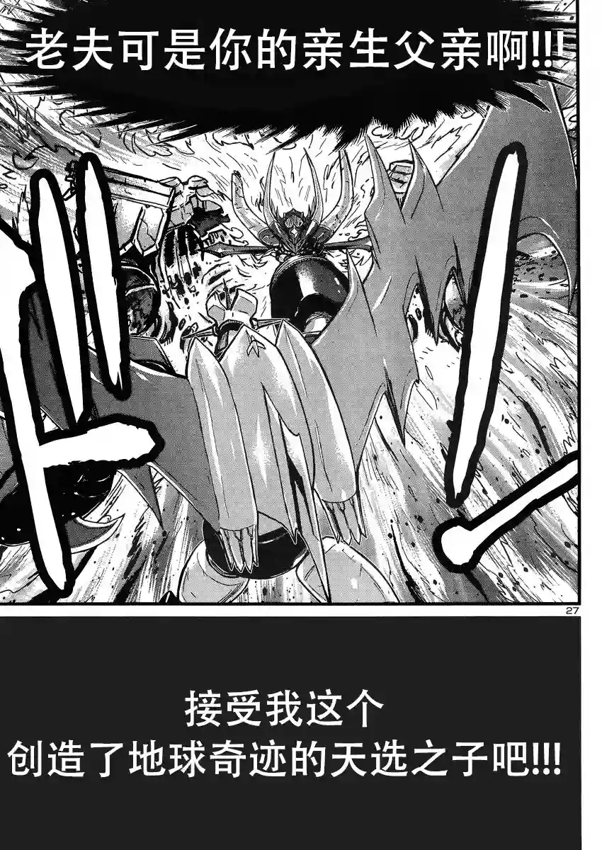 真魔神ZERO VS 暗黑大将军第25话