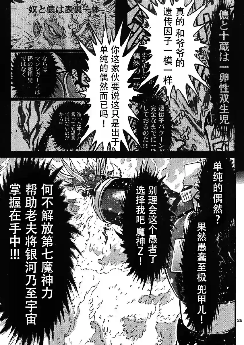 真魔神ZERO VS 暗黑大将军第25话