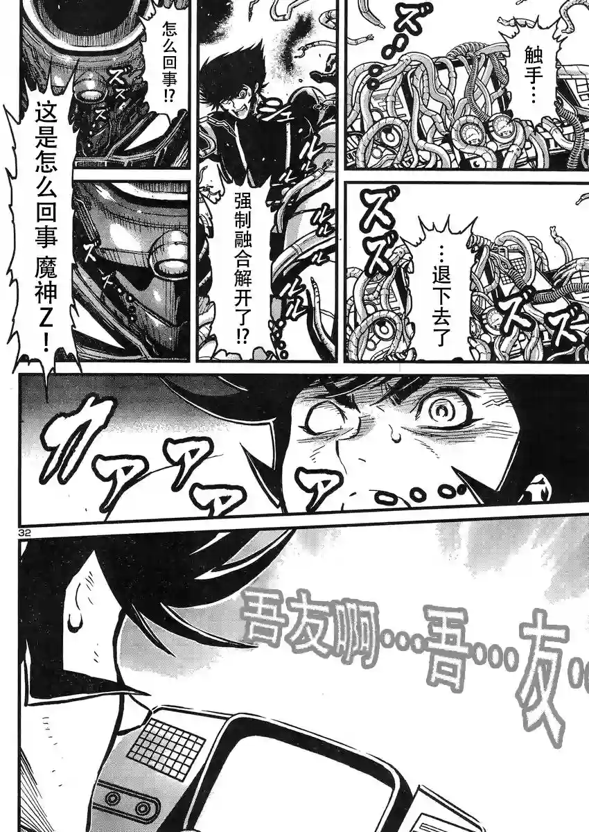 真魔神ZERO VS 暗黑大将军第25话