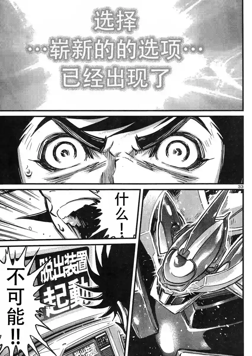 真魔神ZERO VS 暗黑大将军第25话