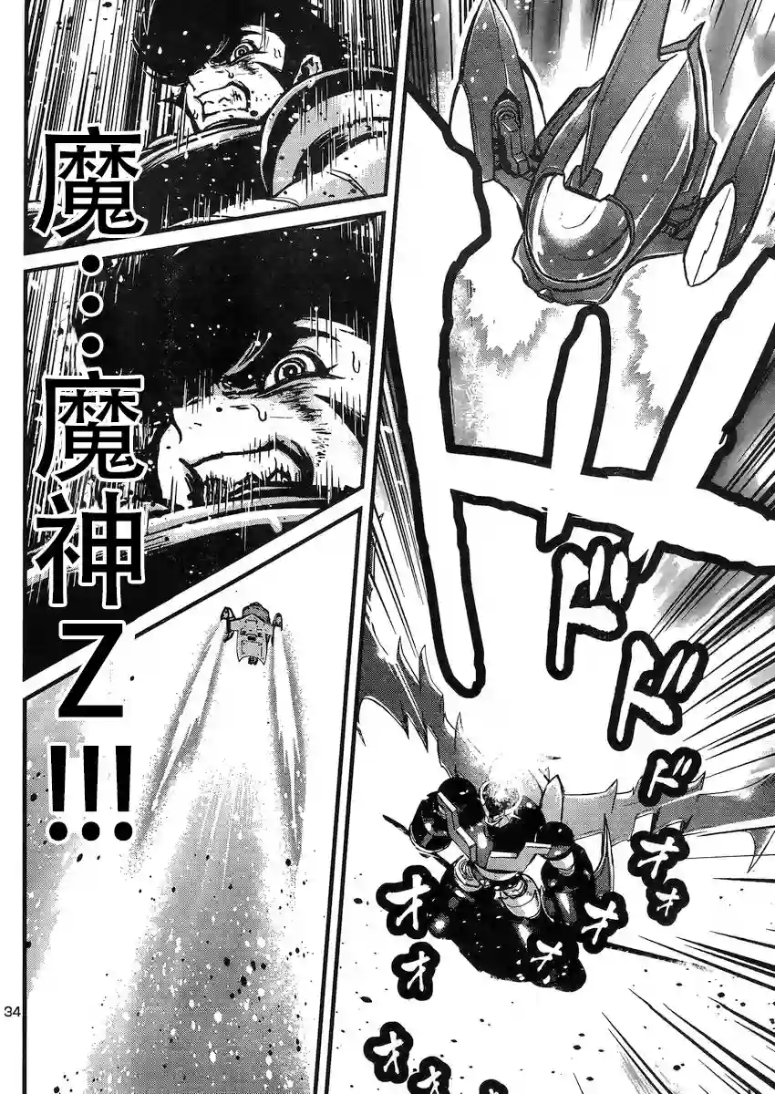 真魔神ZERO VS 暗黑大将军第25话