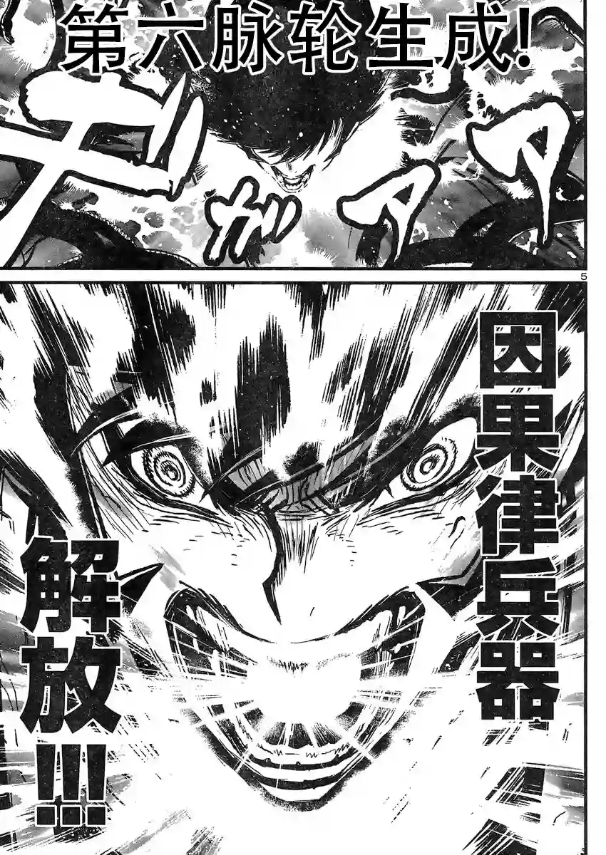 真魔神ZERO VS 暗黑大将军第25话