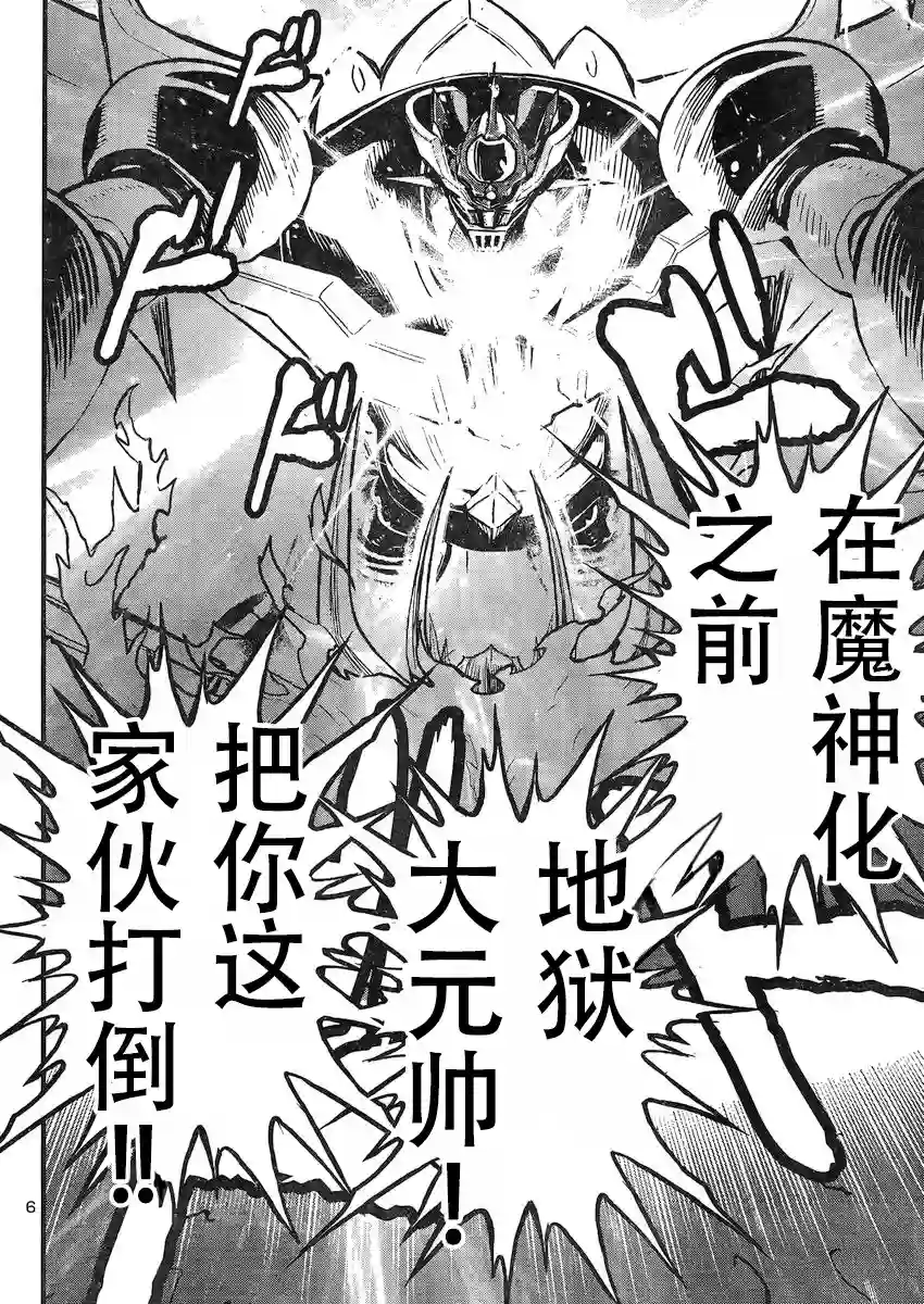 真魔神ZERO VS 暗黑大将军第25话
