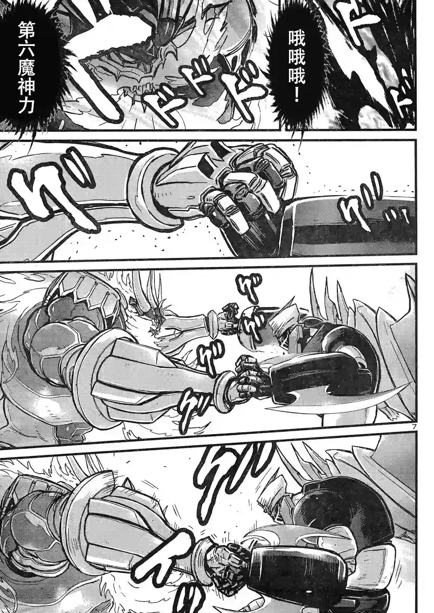 真魔神ZERO VS 暗黑大将军第25话