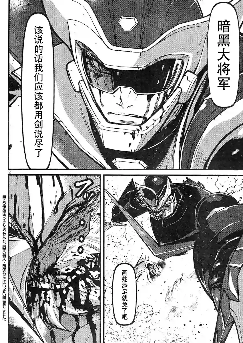 真魔神ZERO VS 暗黑大将军第25话
