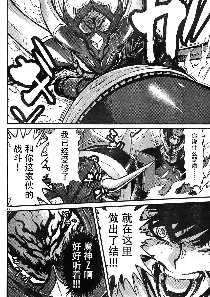 真魔神ZERO VS 暗黑大将军第25话