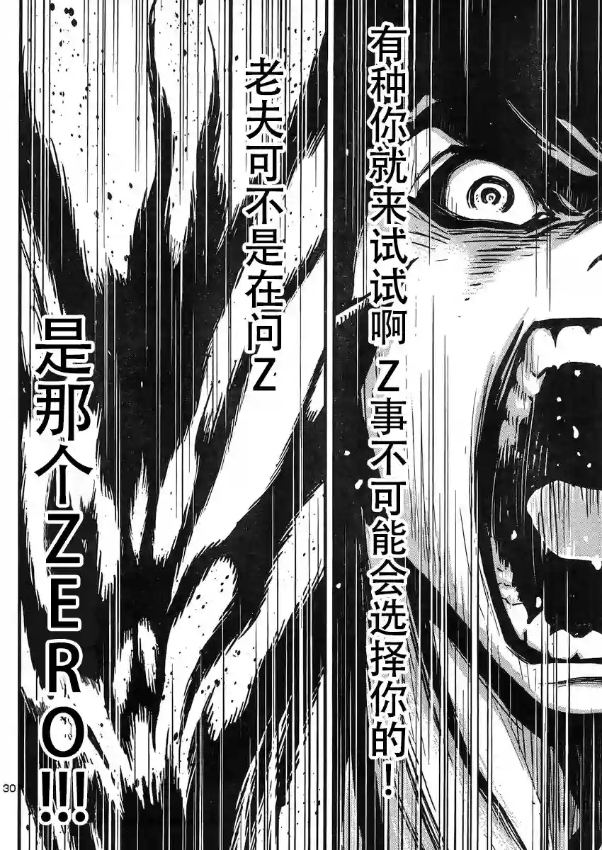 真魔神ZERO VS 暗黑大将军第25话
