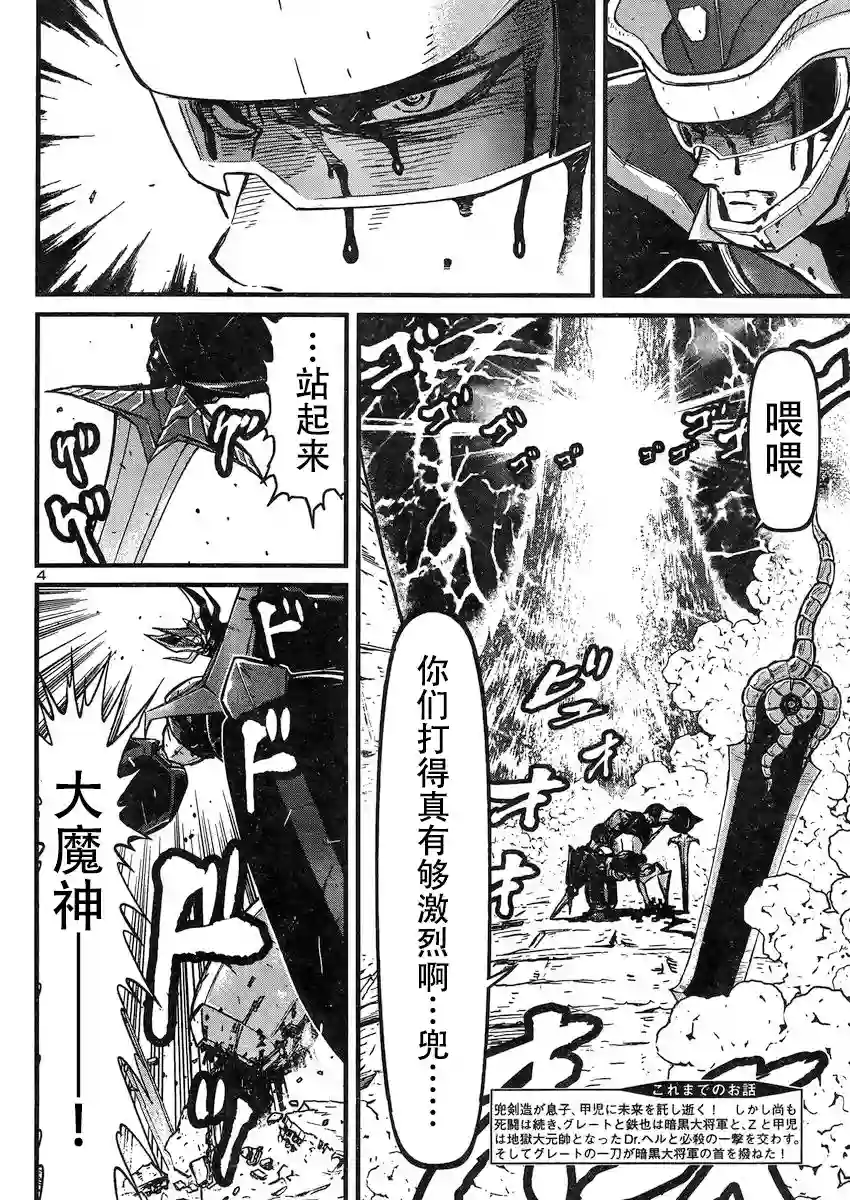 真魔神ZERO VS 暗黑大将军第25话