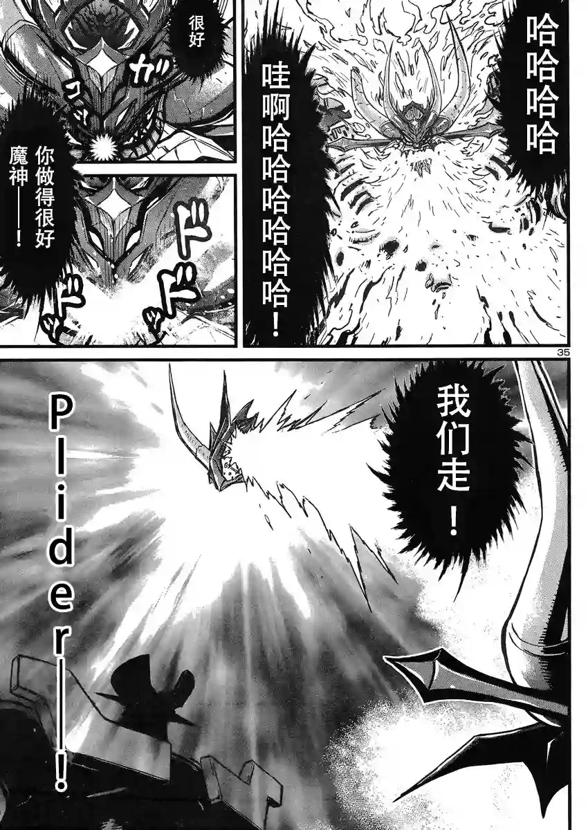 真魔神ZERO VS 暗黑大将军第25话