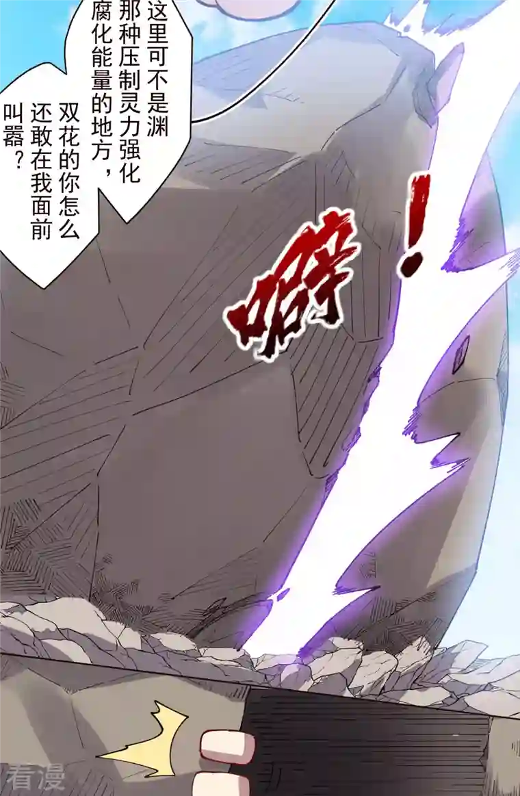 封·禁神录第266话 魔众强袭