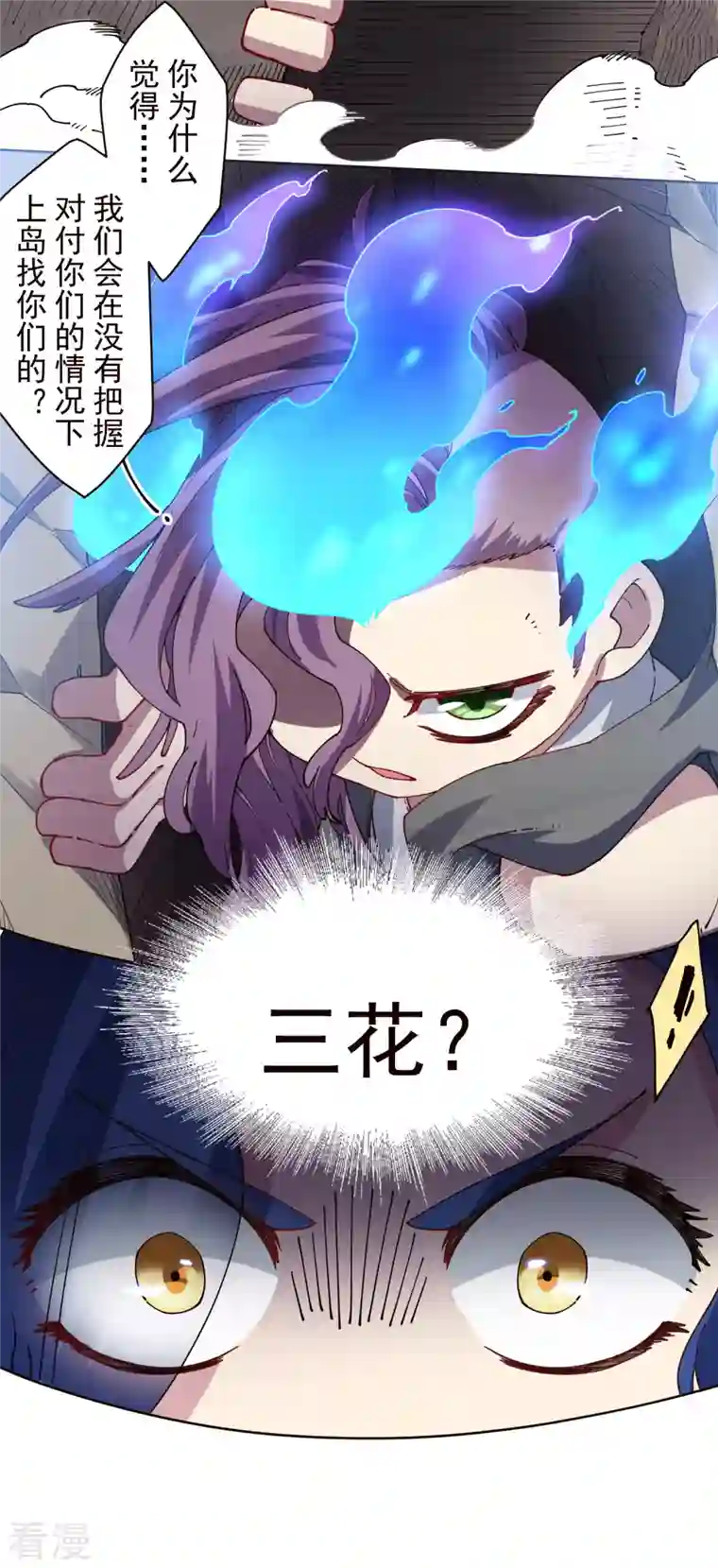 封·禁神录第266话 魔众强袭