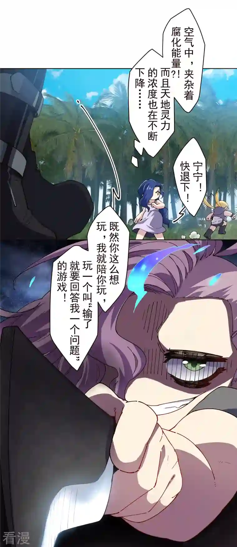封·禁神录第266话 魔众强袭