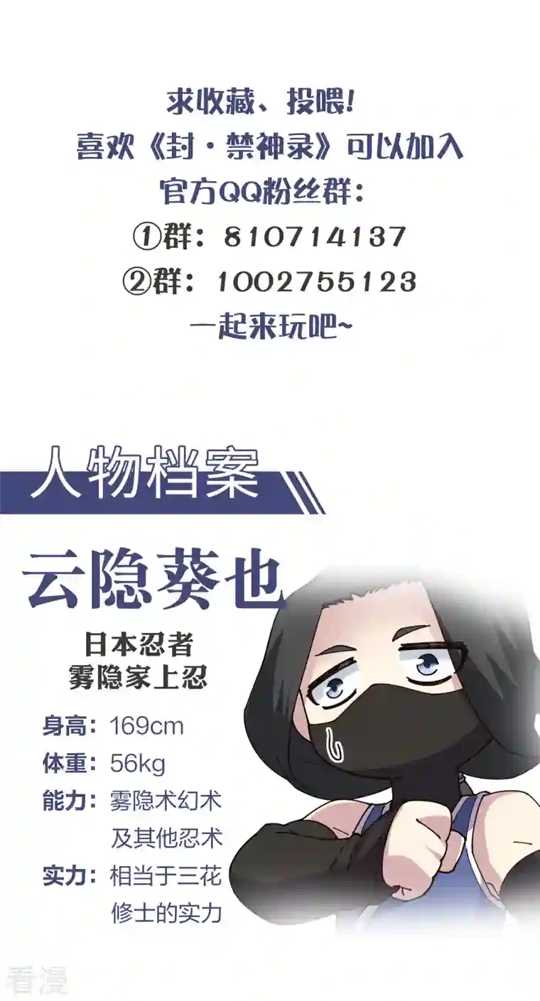 封·禁神录第266话 魔众强袭