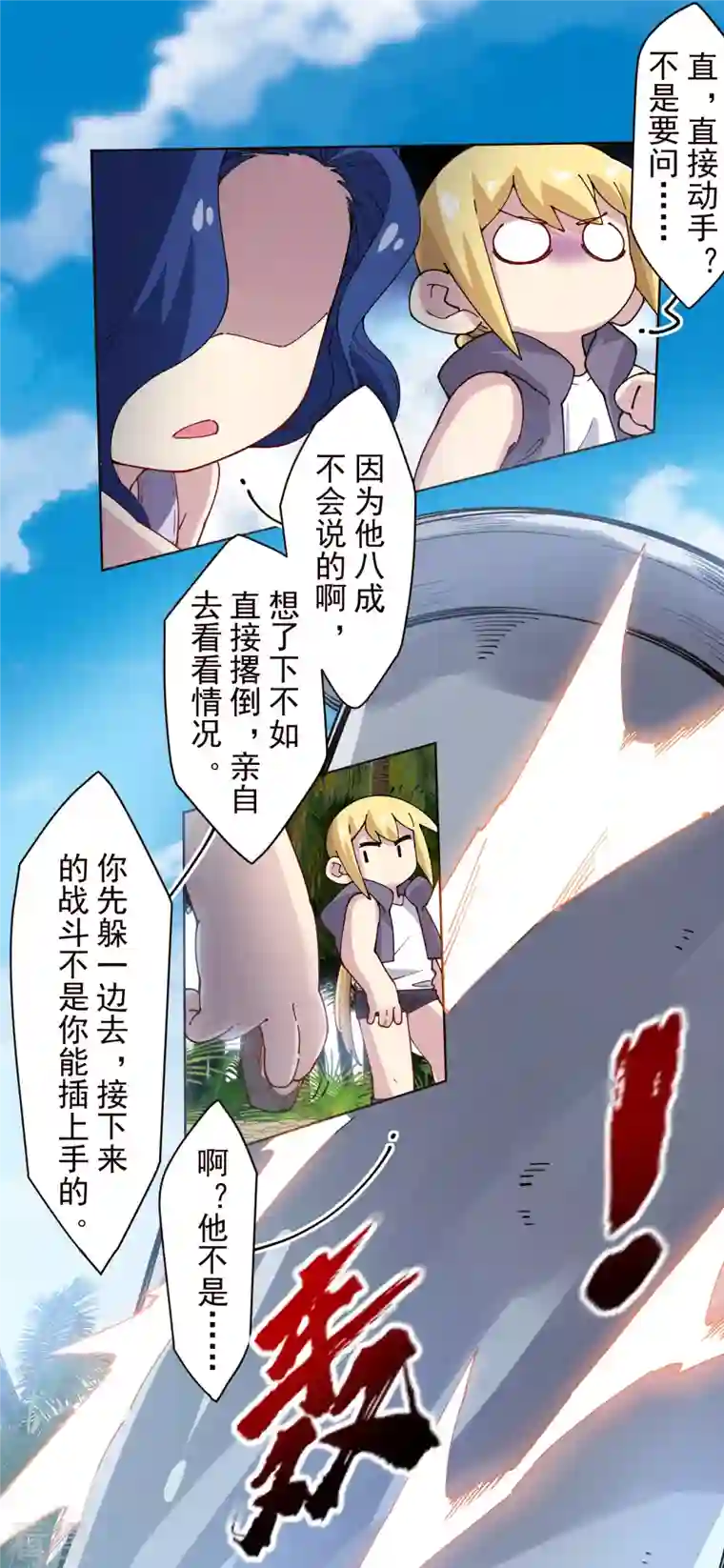 封·禁神录第266话 魔众强袭