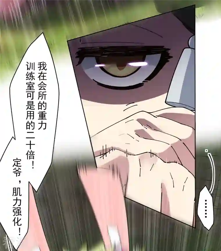 封·禁神录第267话 战兔