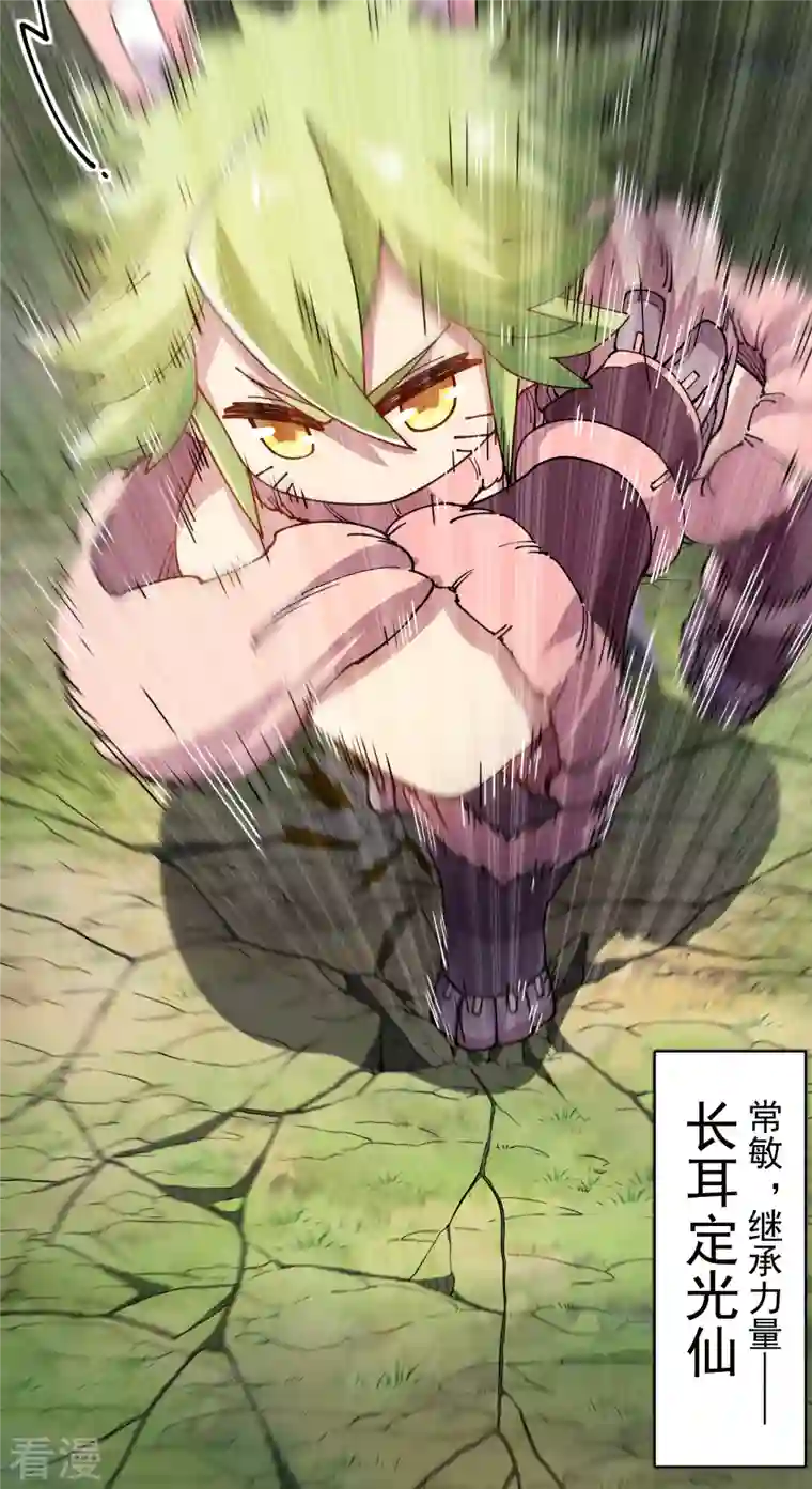 封·禁神录第267话 战兔