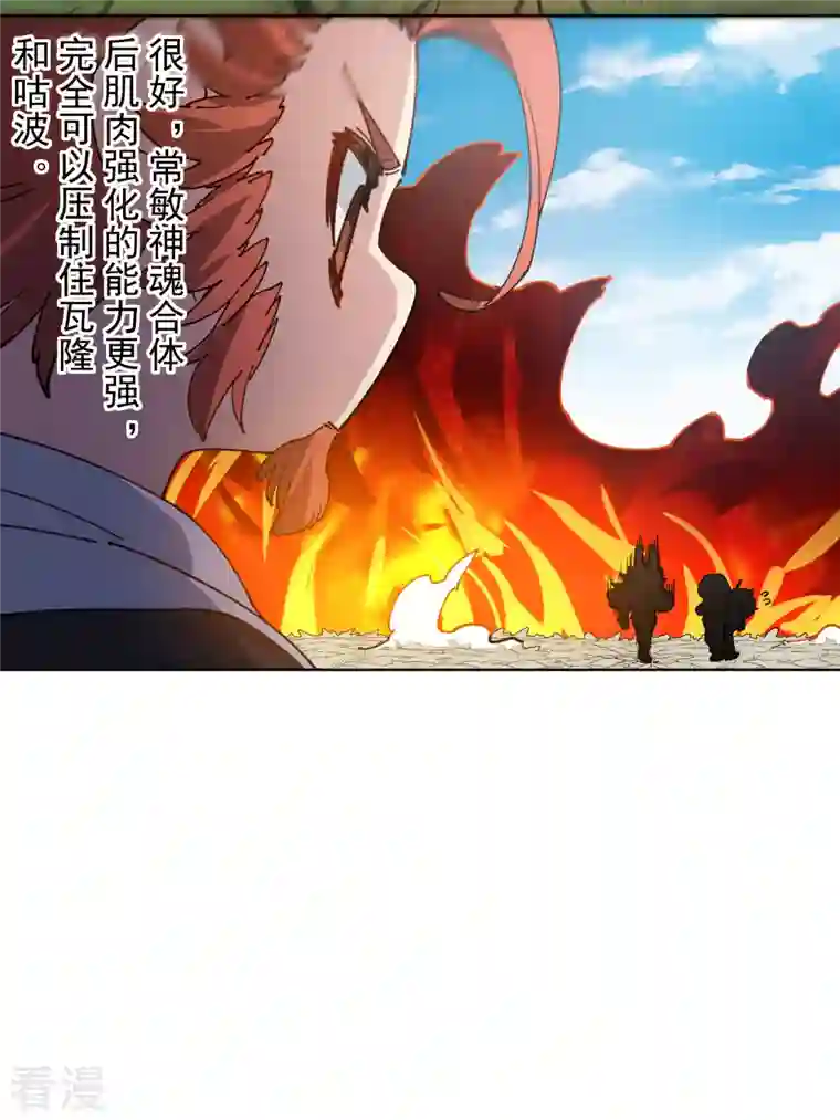 封·禁神录第267话 战兔